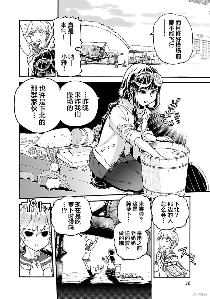 紫電改的真紀,第12话,第18张