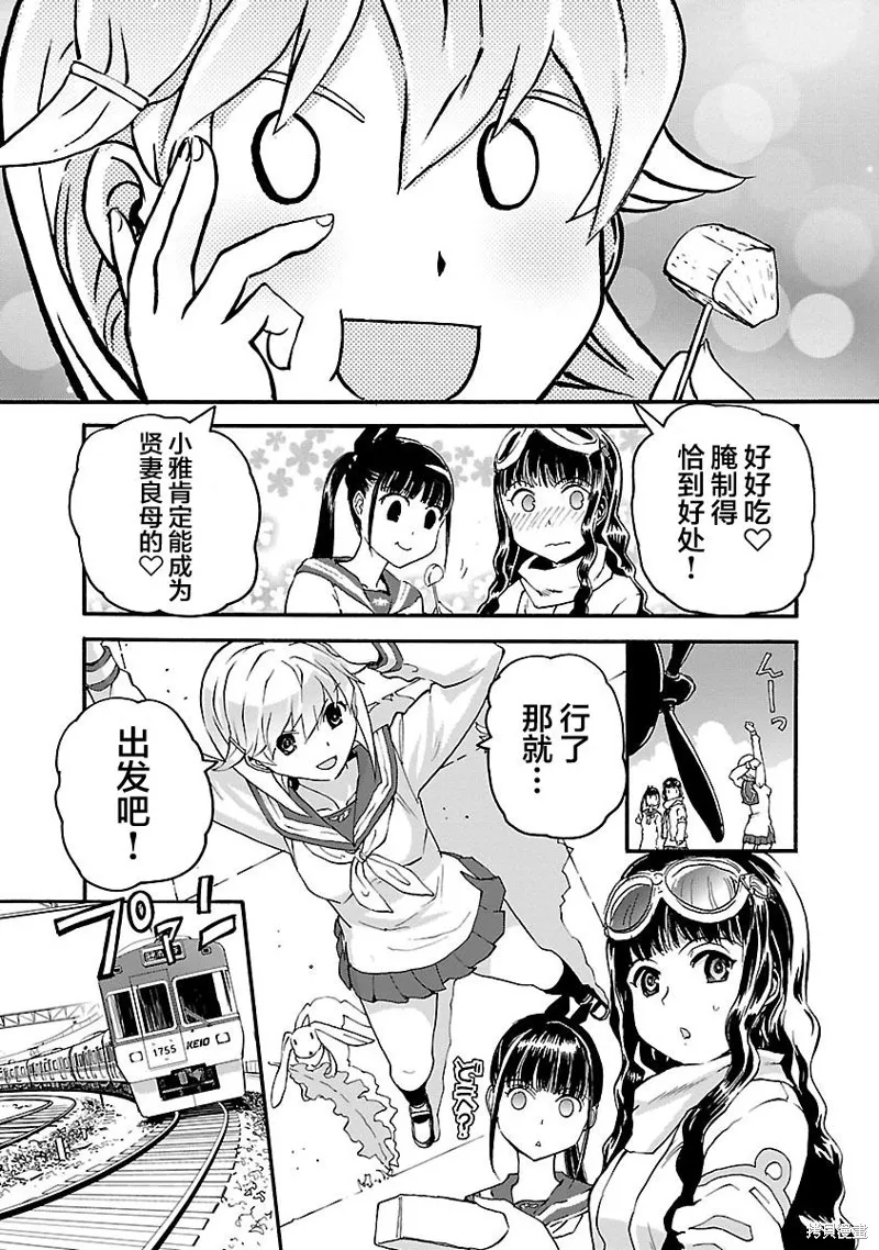 紫電改的真紀,第12话,第19张