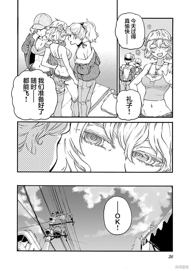 紫電改的真紀,第12话,第27张
