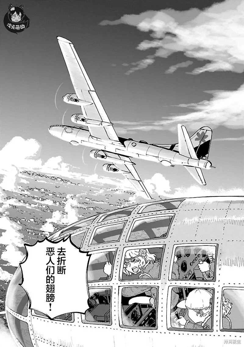 紫電改的真紀,第12话,第29张