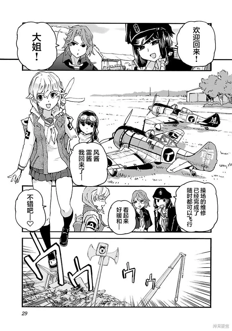 紫電改的真紀,第12话,第30张