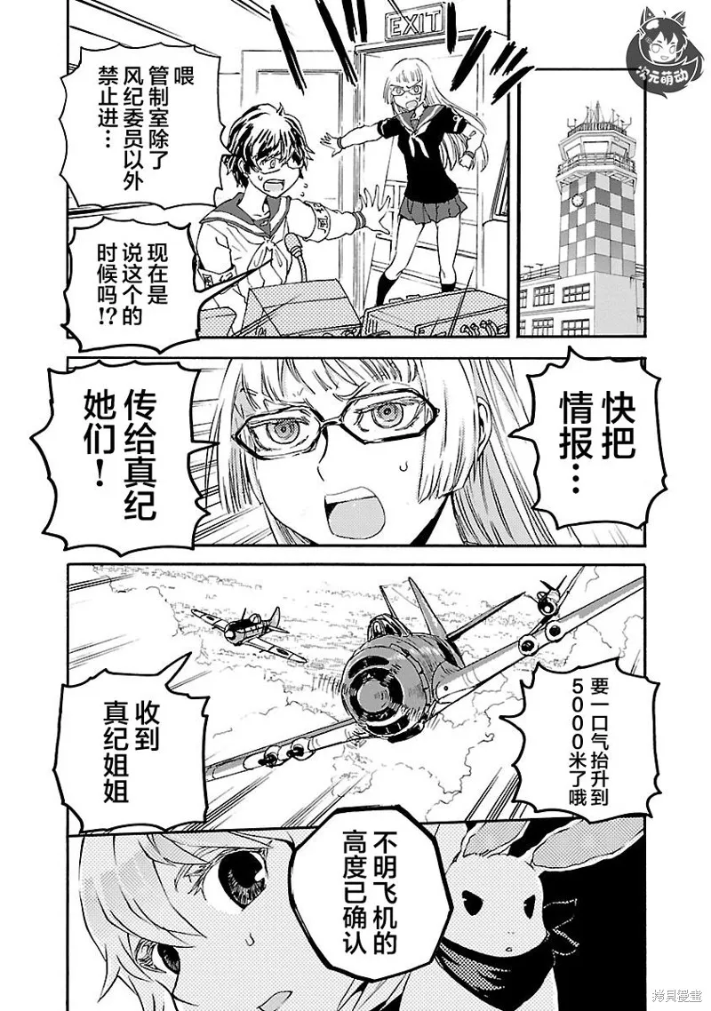 紫電改的真紀,第12话,第32张