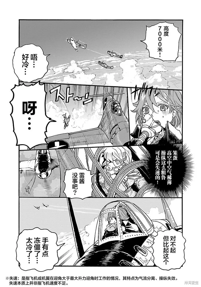 紫電改的真紀,第12话,第34张