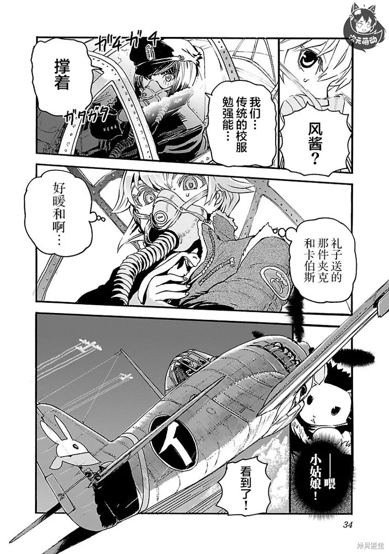 紫電改的真紀,第12话,第35张