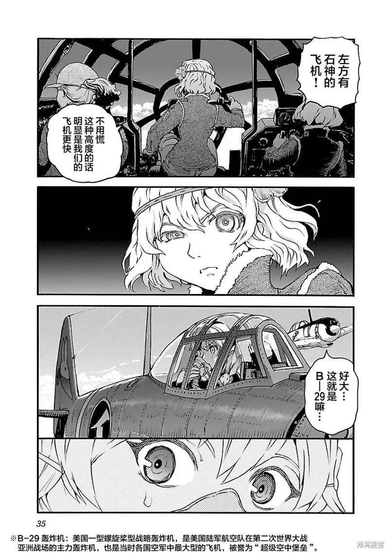 紫電改的真紀,第12话,第36张