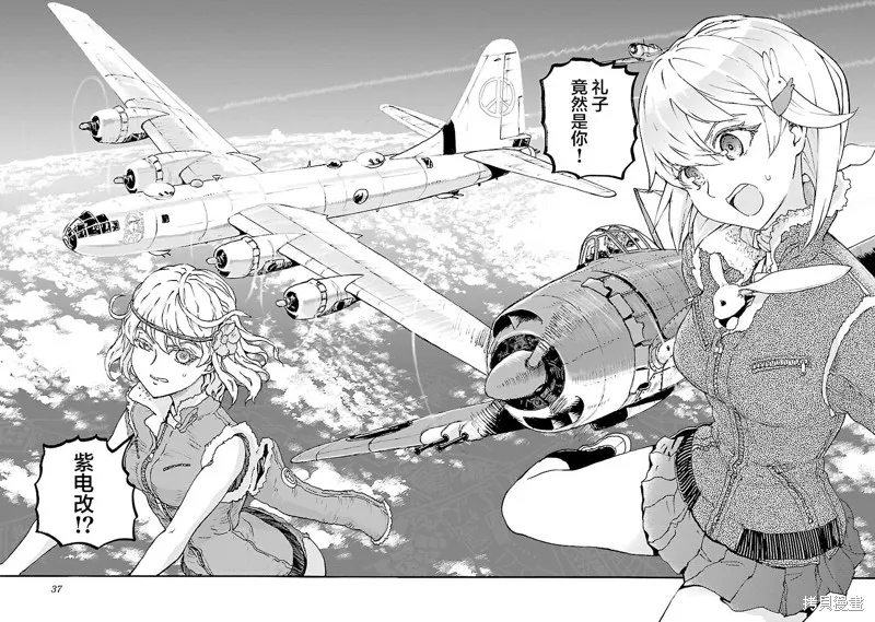 紫電改的真紀,第12话,第37张