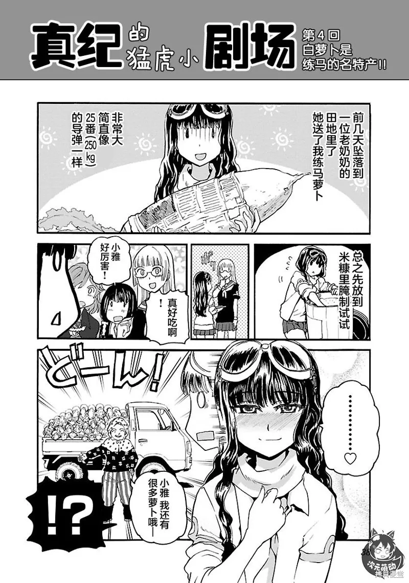 紫電改的真紀,第12话,第38张