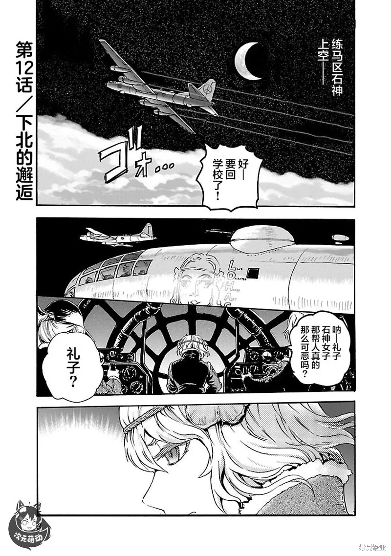 紫電改的真紀,第12话,第5张