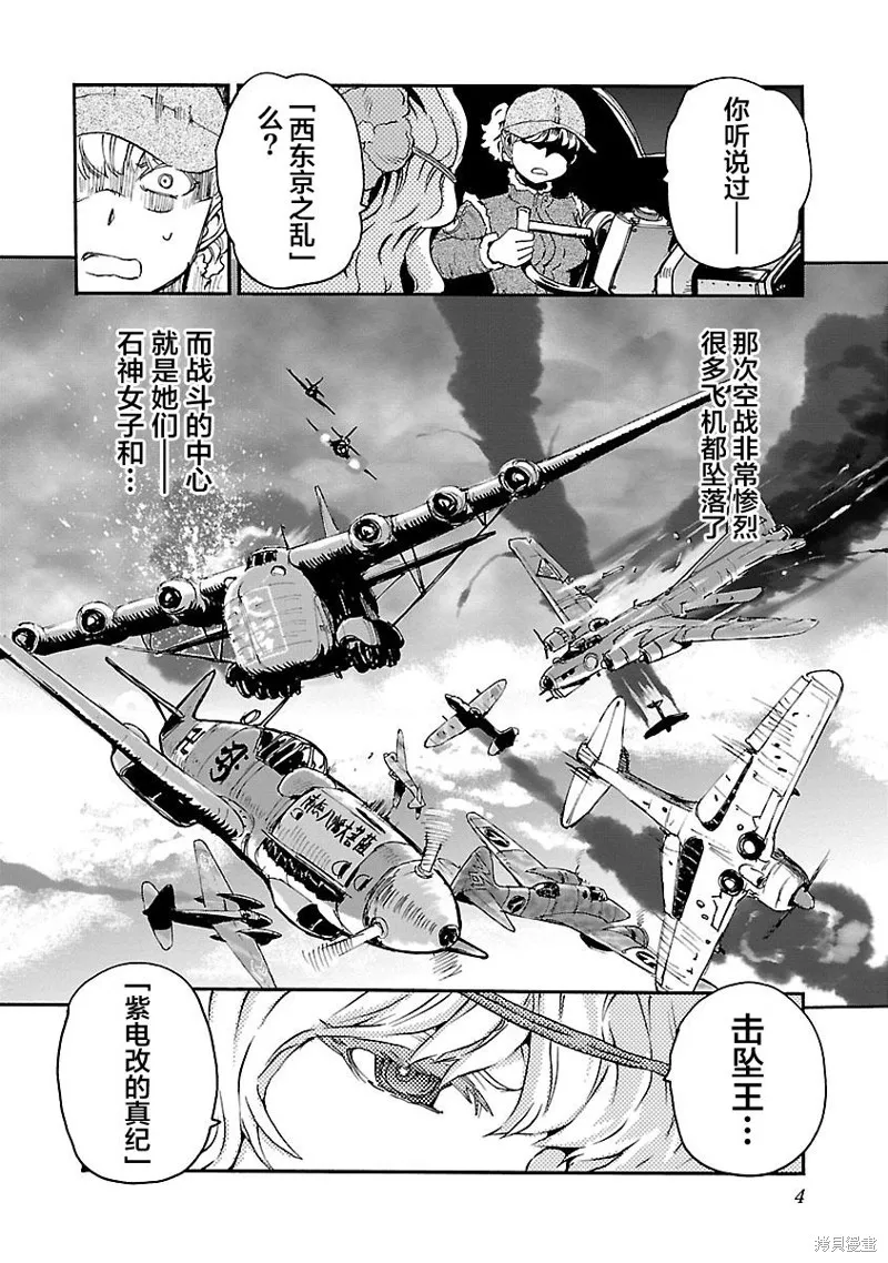 紫電改的真紀,第12话,第6张