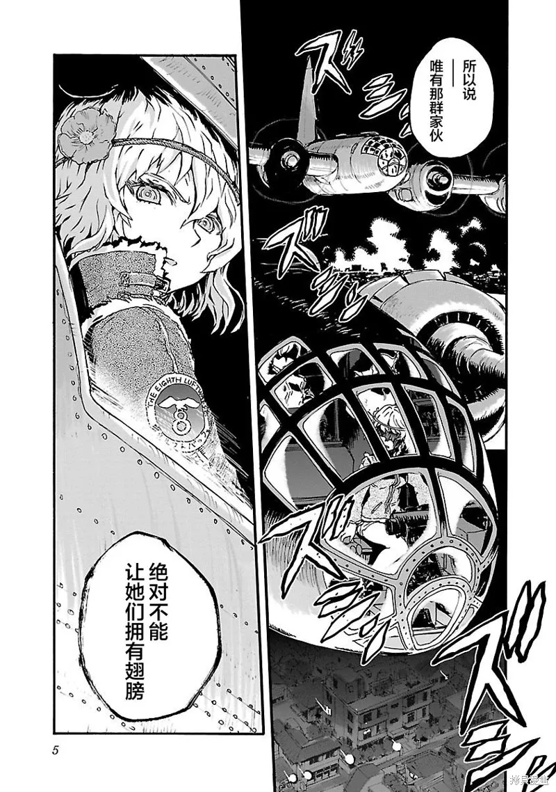 紫電改的真紀,第12话,第7张