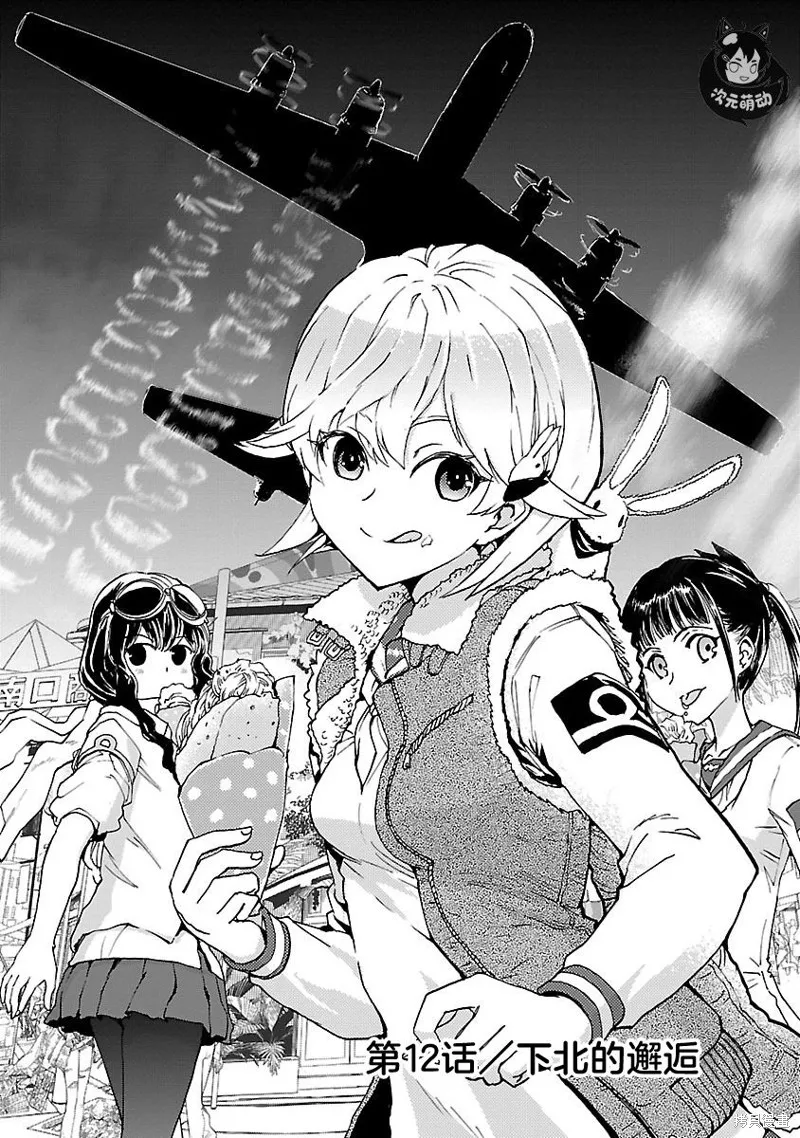 紫電改的真紀,第12话,第8张