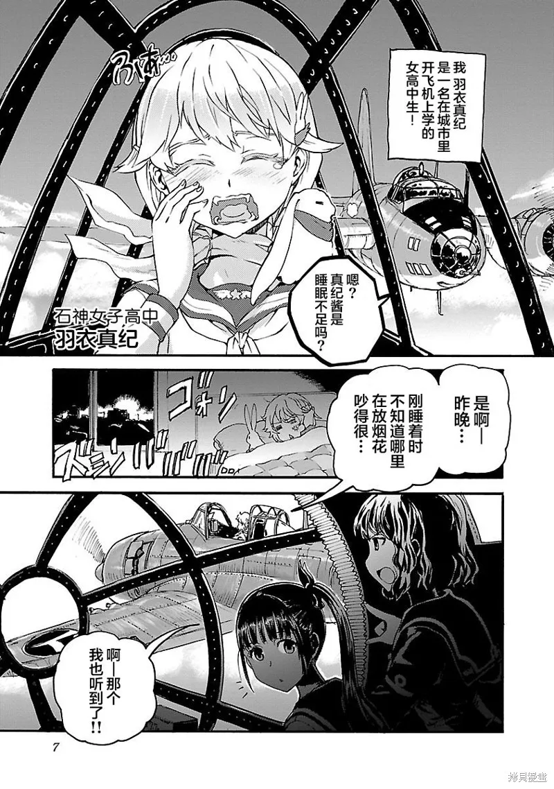 紫電改的真紀,第12话,第9张