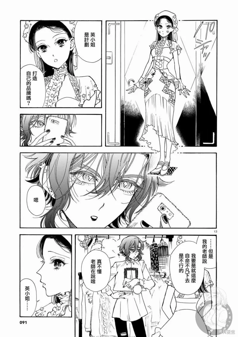 老師、這個月可以嗎,第07话,第14张