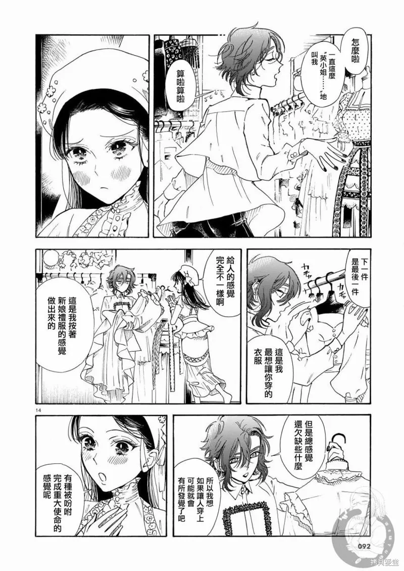 老師、這個月可以嗎,第07话,第15张