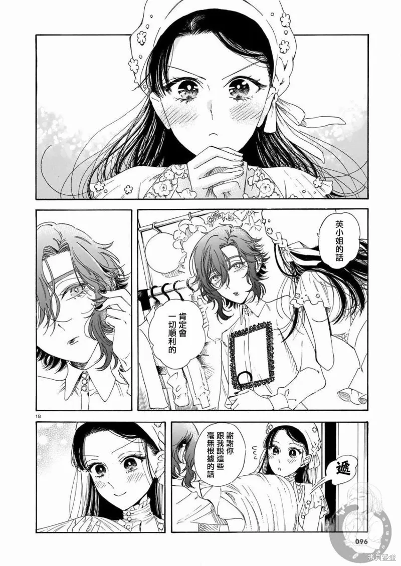 老師、這個月可以嗎,第07话,第19张