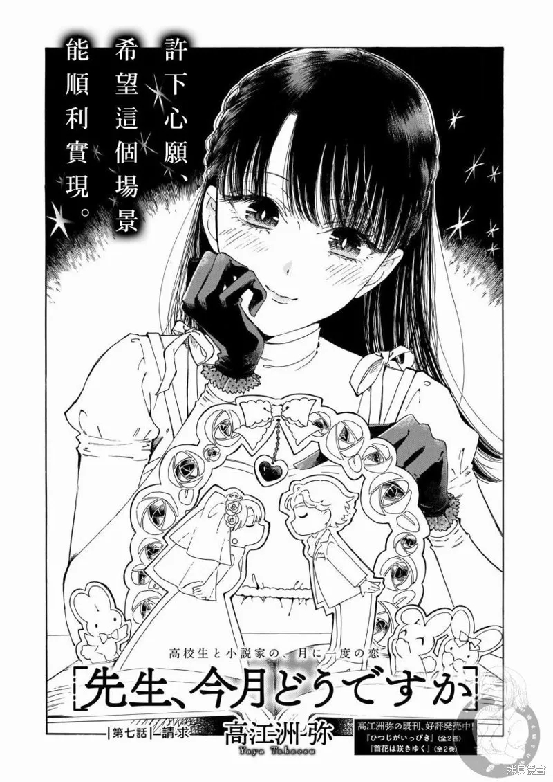 老師、這個月可以嗎,第07话,第2张