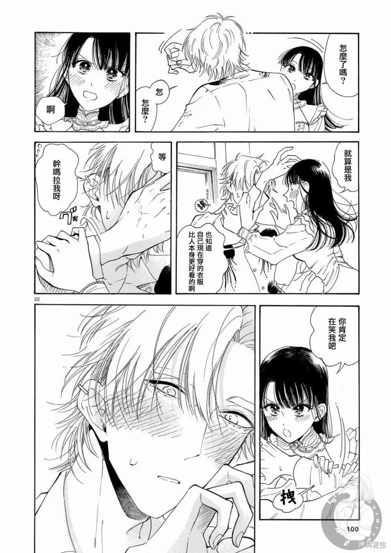老師、這個月可以嗎,第07话,第23张