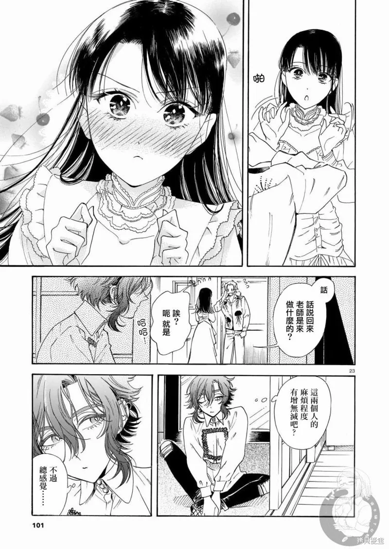 老師、這個月可以嗎,第07话,第24张