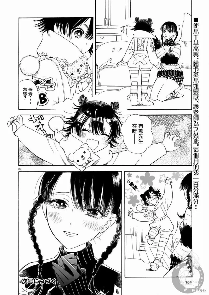 老師、這個月可以嗎,第07话,第27张