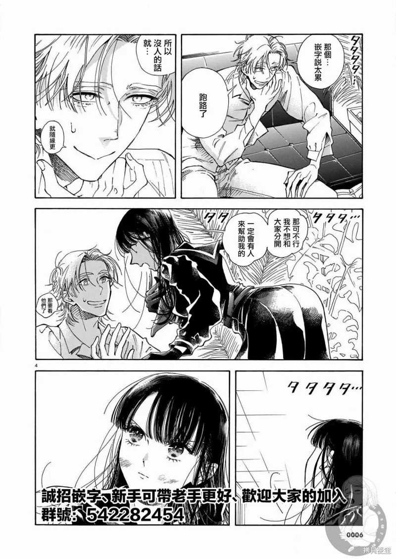 老師、這個月可以嗎,第07话,第28张