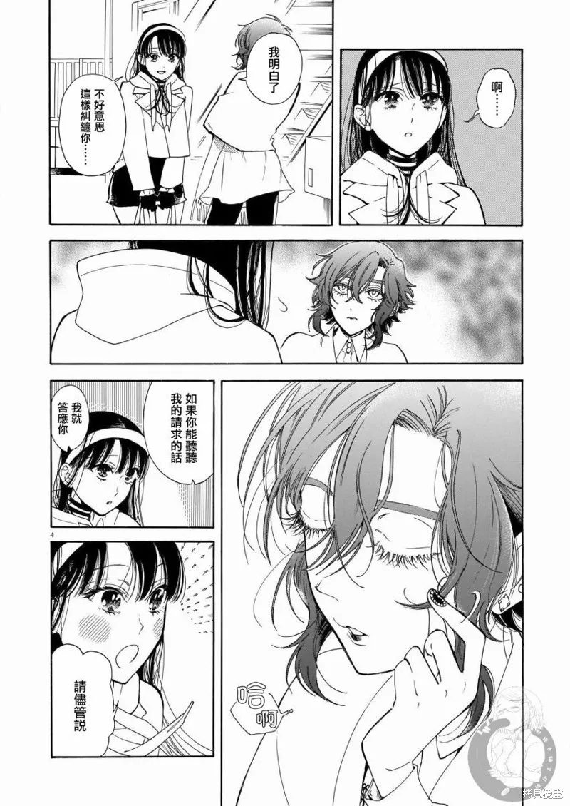 老師、這個月可以嗎,第07话,第5张