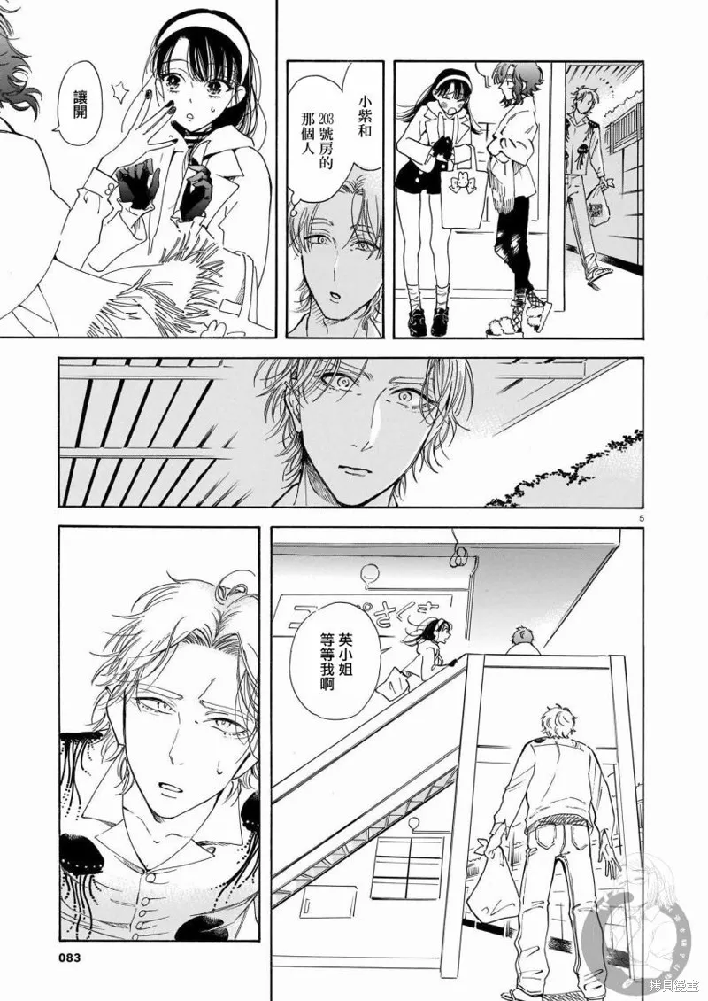 老師、這個月可以嗎,第07话,第6张