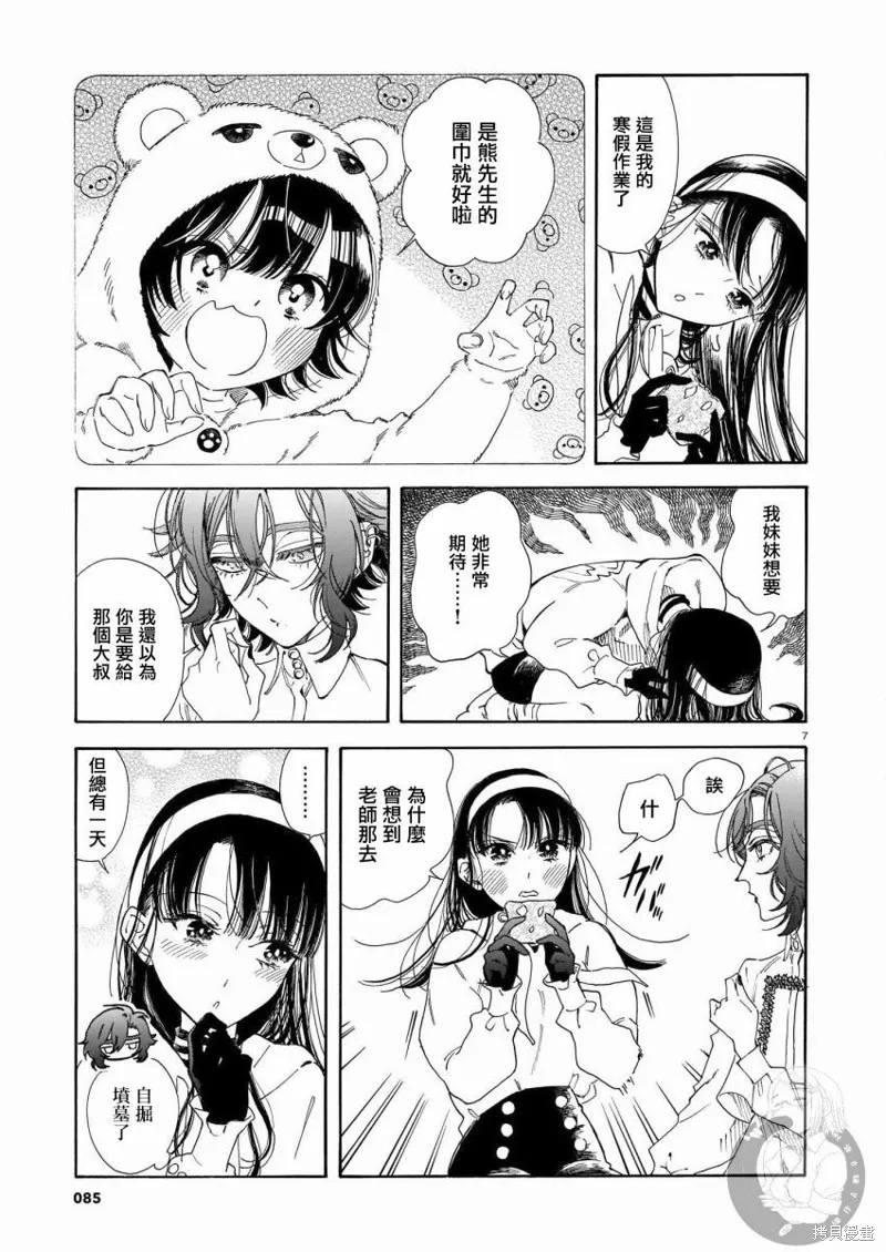 老師、這個月可以嗎,第07话,第8张