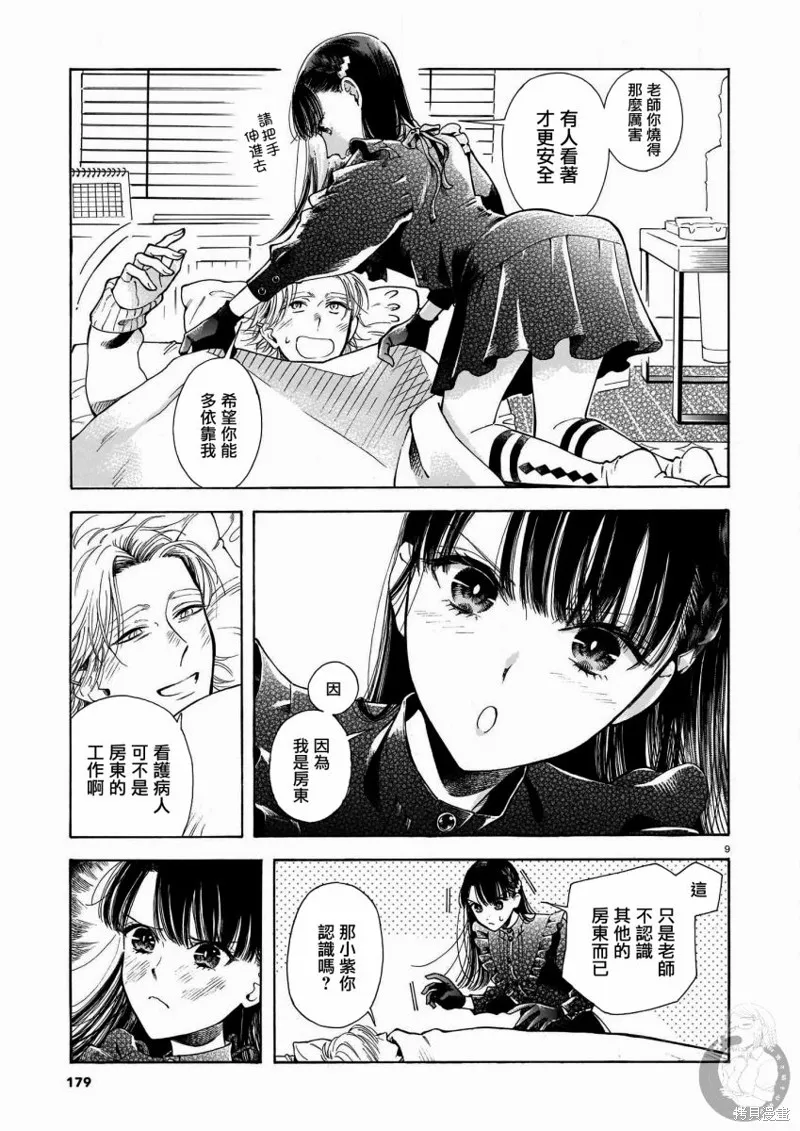 老師、這個月可以嗎,第06话,第10张