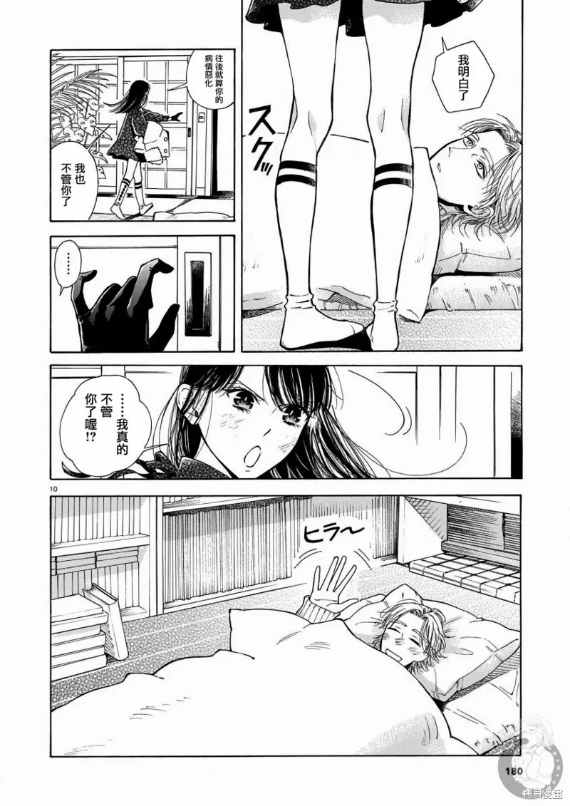 老師、這個月可以嗎,第06话,第11张
