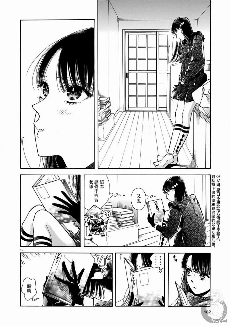 老師、這個月可以嗎,第06话,第13张