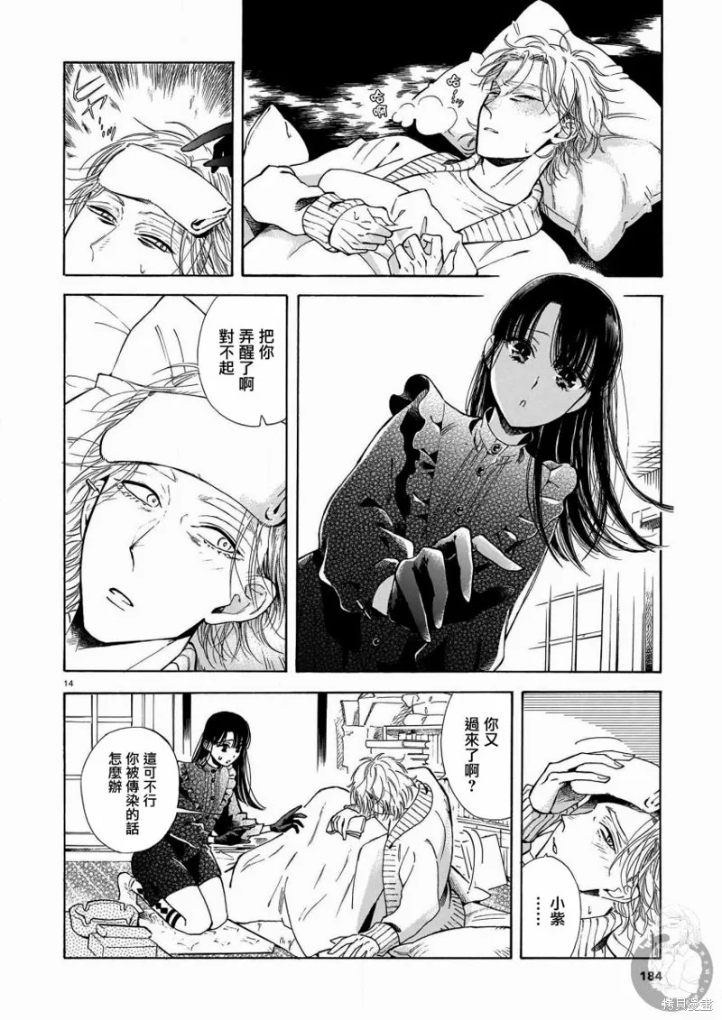 老師、這個月可以嗎,第06话,第15张