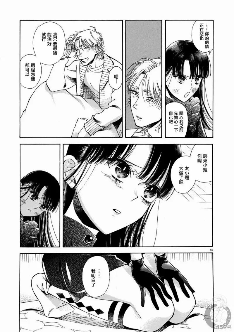 老師、這個月可以嗎,第06话,第16张