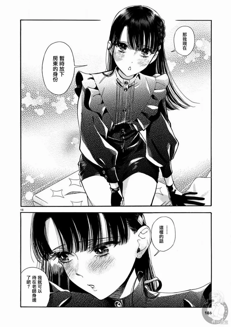 老師、這個月可以嗎,第06话,第17张