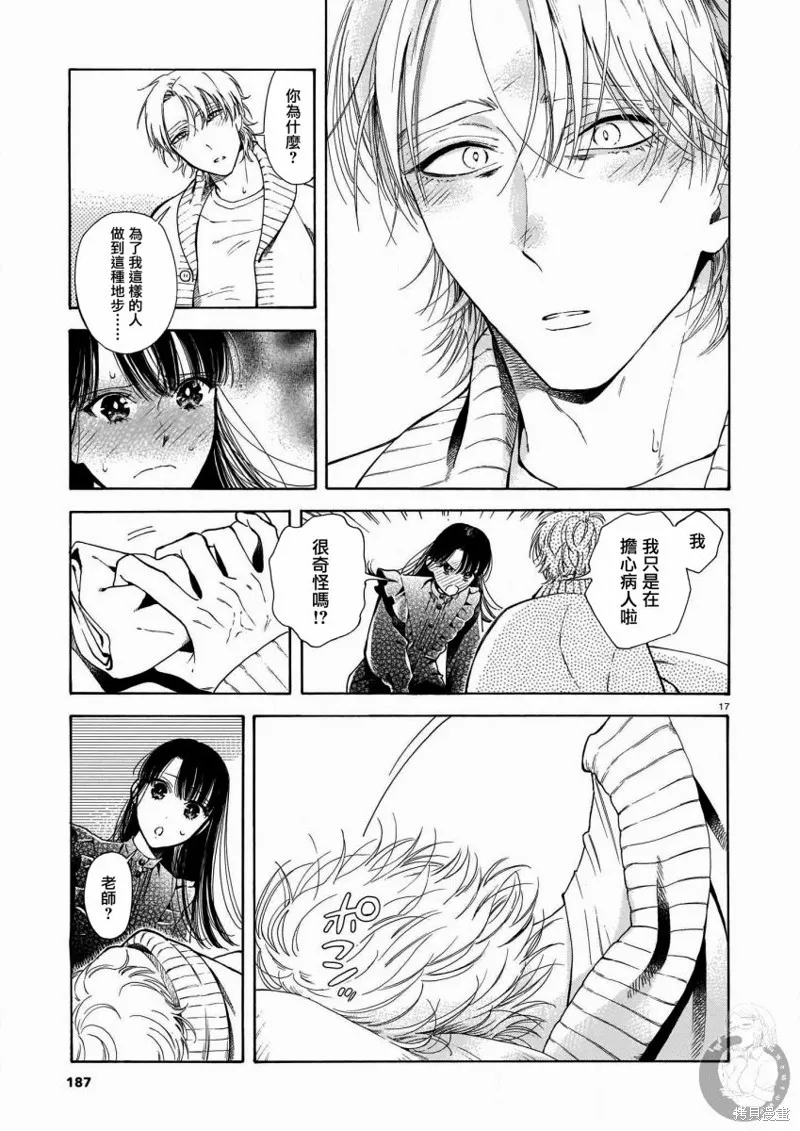 老師、這個月可以嗎,第06话,第18张