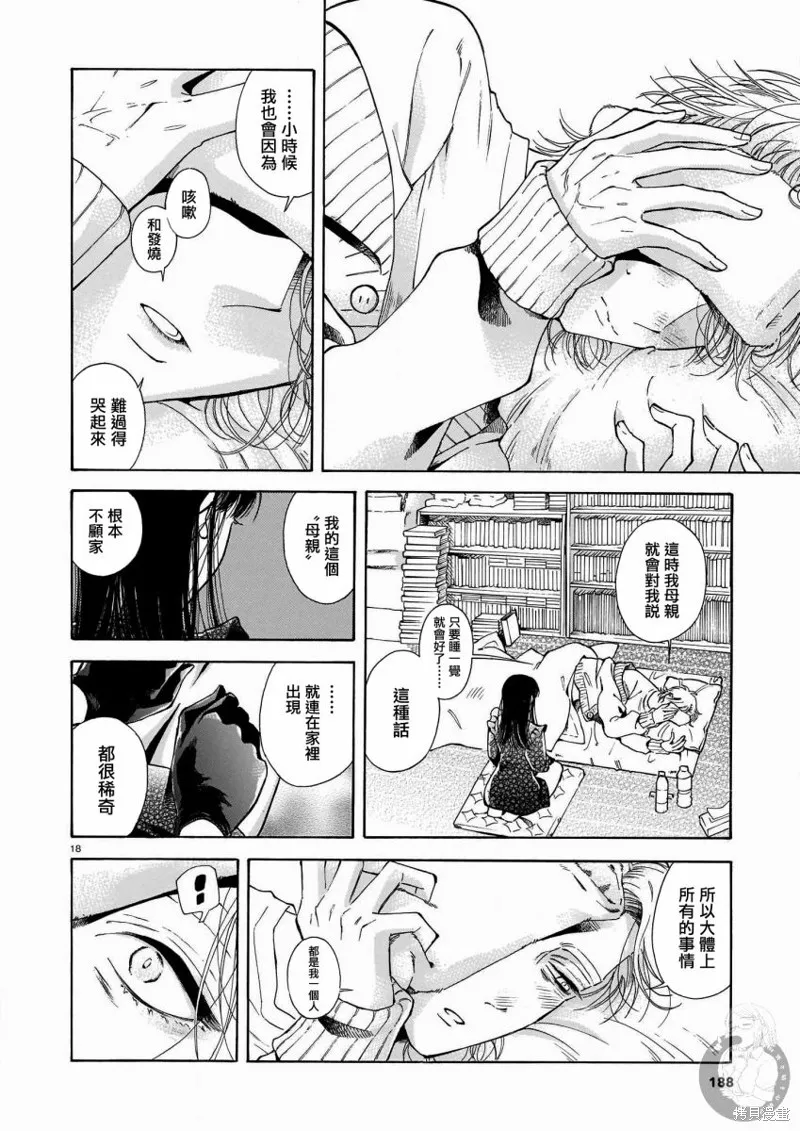 老師、這個月可以嗎,第06话,第19张