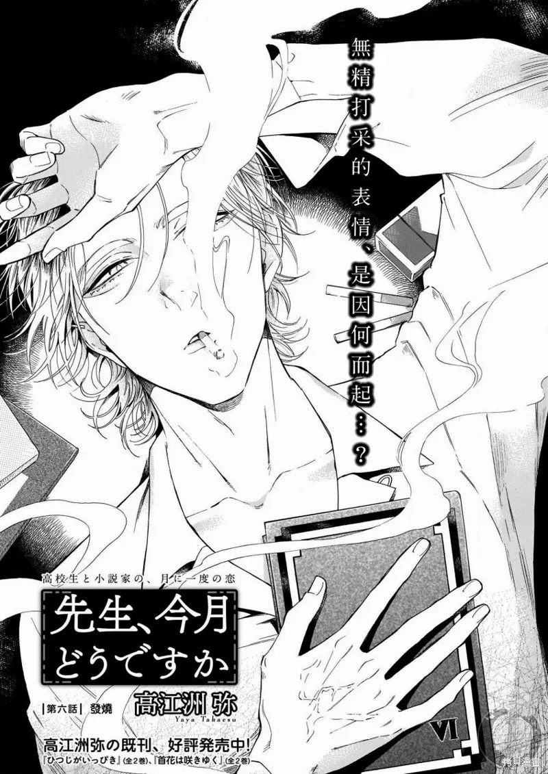 老師、這個月可以嗎,第06话,第2张