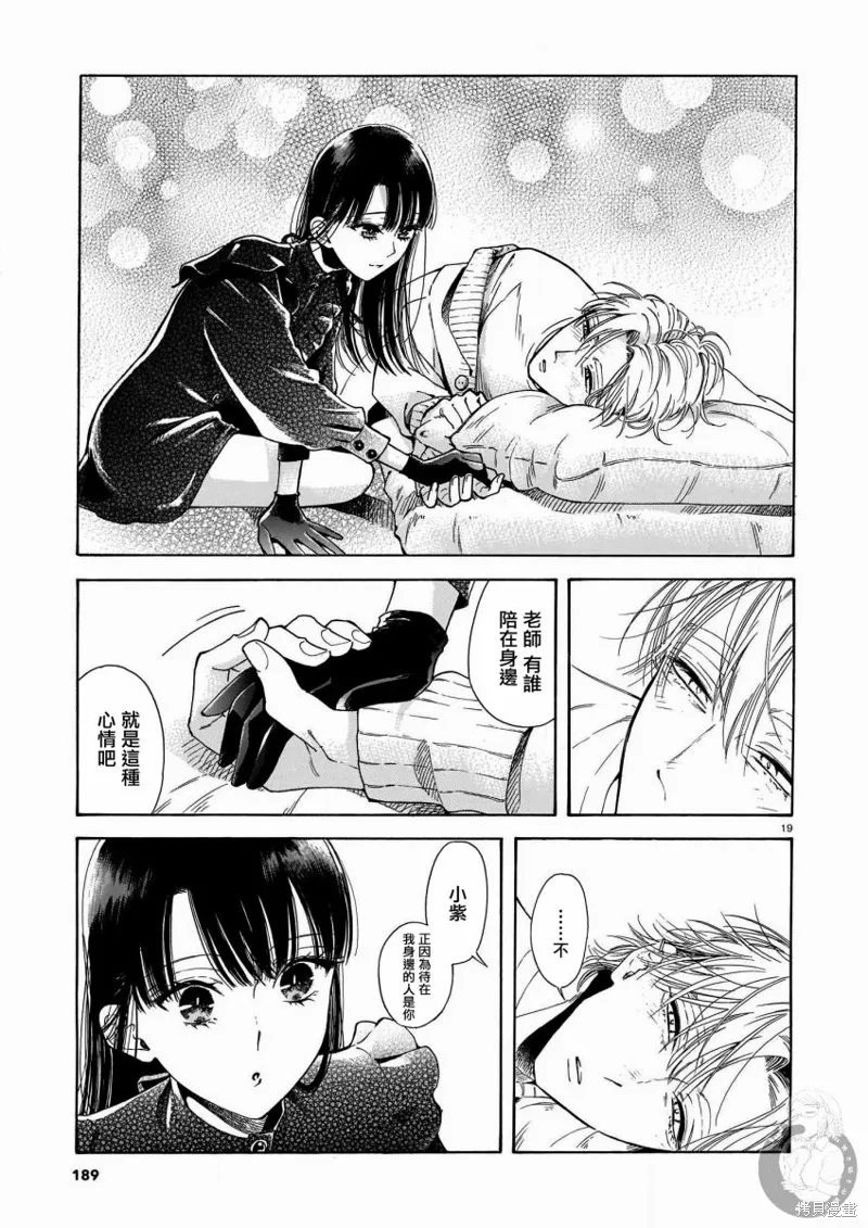 老師、這個月可以嗎,第06话,第20张