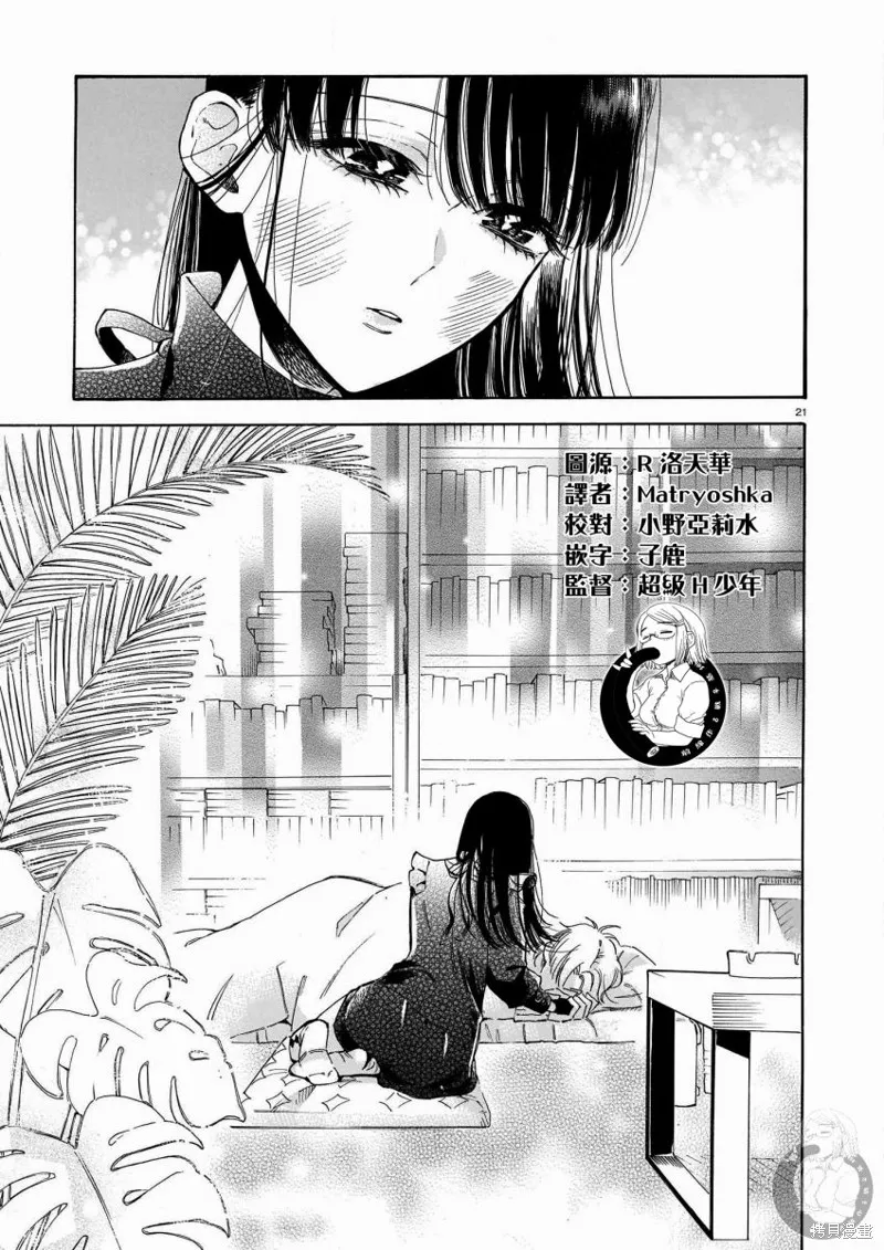 老師、這個月可以嗎,第06话,第23张