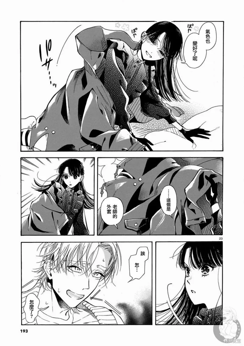 老師、這個月可以嗎,第06话,第24张