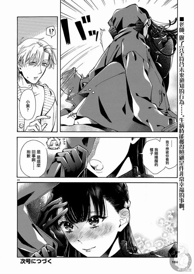 老師、這個月可以嗎,第06话,第25张