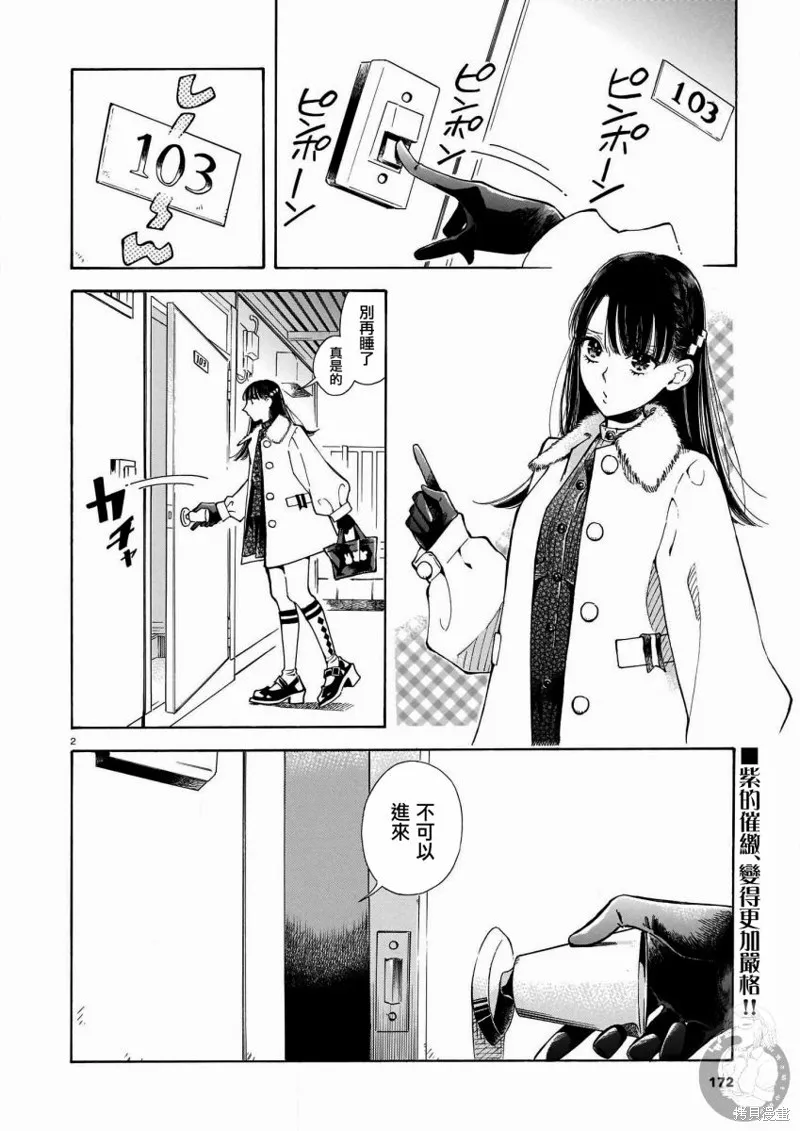 老師、這個月可以嗎,第06话,第3张