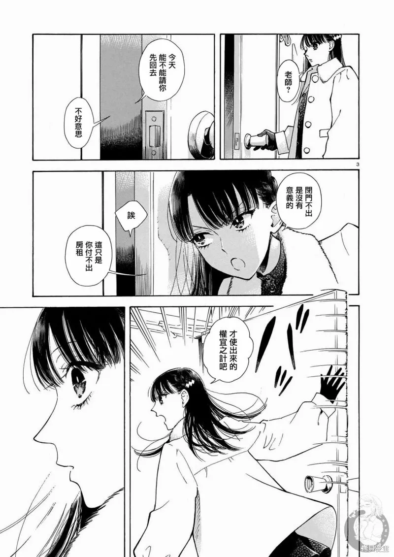老師、這個月可以嗎,第06话,第4张