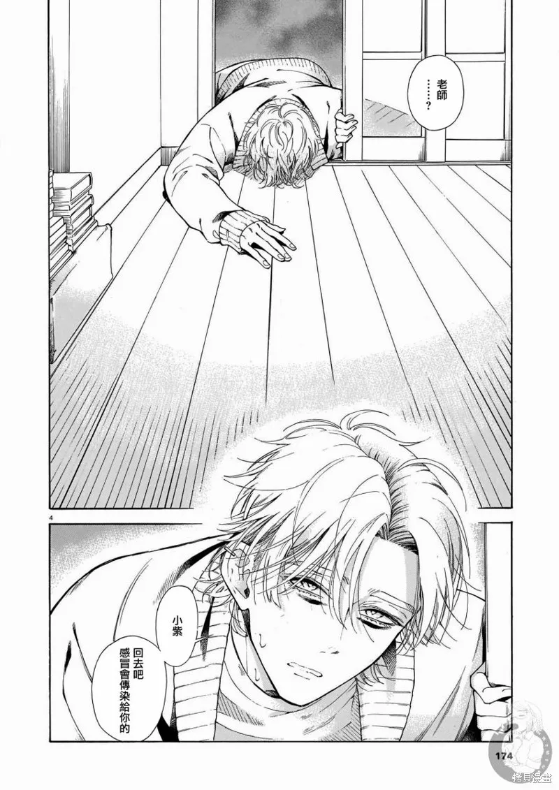 老師、這個月可以嗎,第06话,第5张