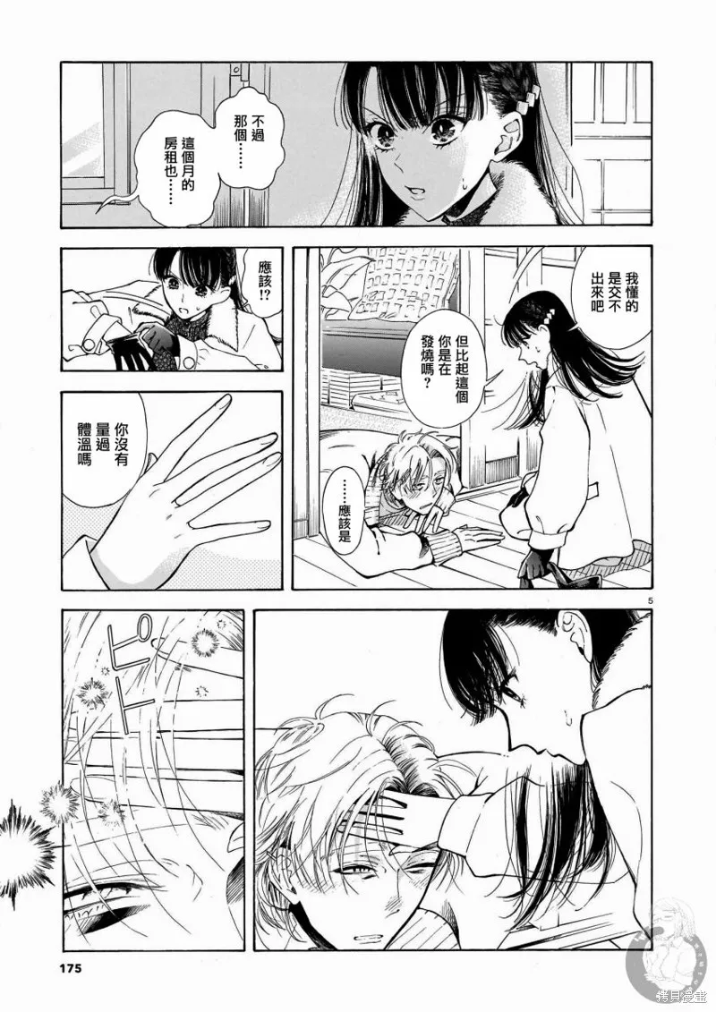 老師、這個月可以嗎,第06话,第6张