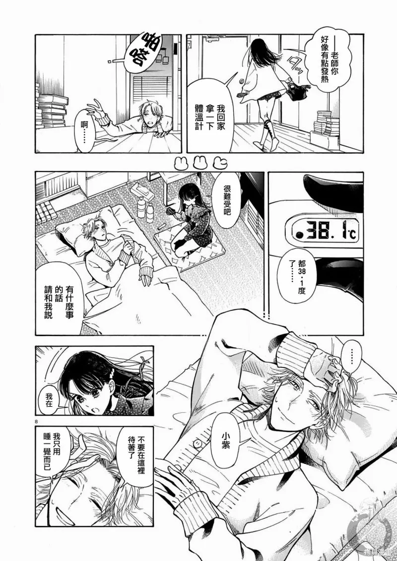 老師、這個月可以嗎,第06话,第9张