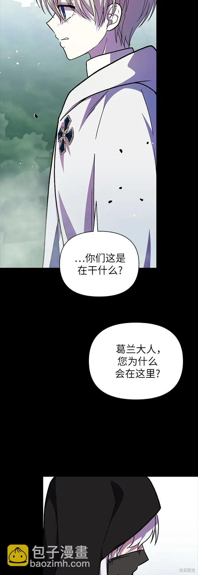 拥有龙之心的少女,第60话,第22张