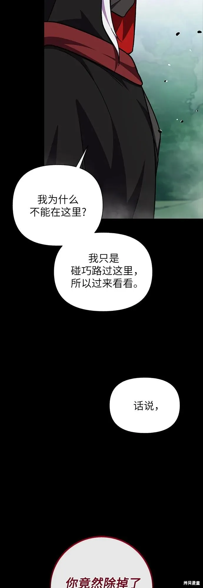 拥有龙之心的少女,第60话,第23张