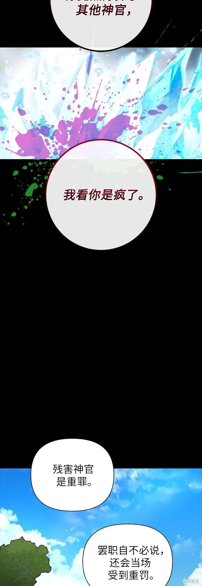 拥有龙之心的少女,第60话,第24张