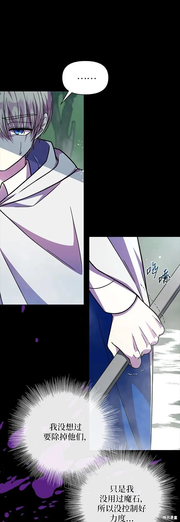 拥有龙之心的少女,第60话,第26张