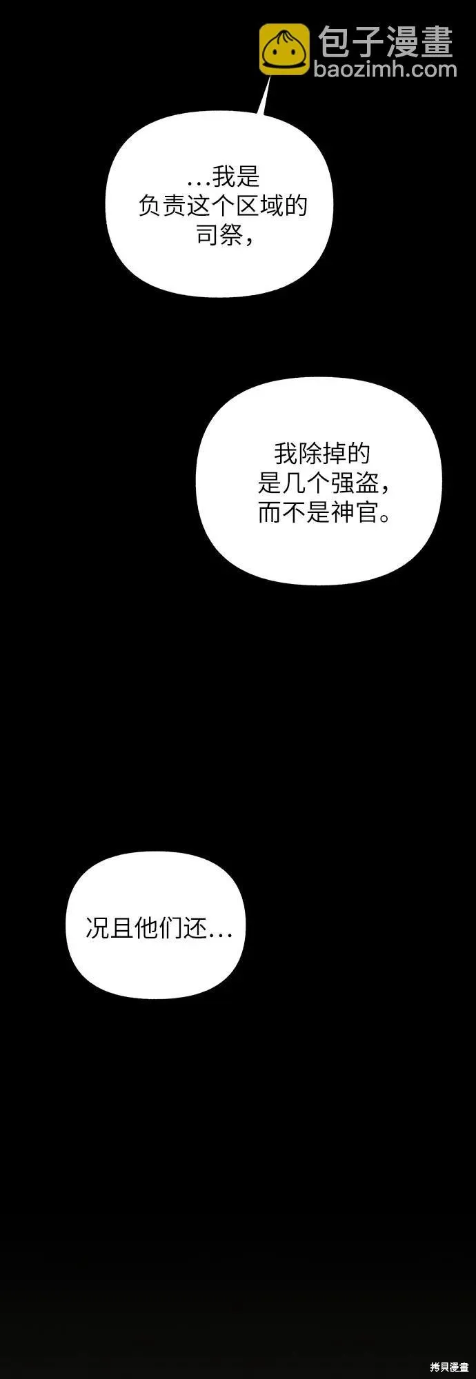 拥有龙之心的少女,第60话,第29张